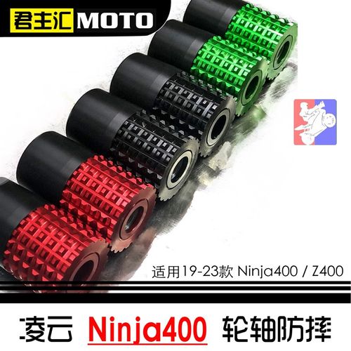 凌云特技 改装川崎忍者400 z400 ninja400轮轴防摔轮毂防摔防摔球