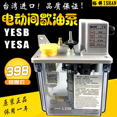 台湾ISHAN裕祥间歇式注油机YESB/YESA/220V/110V浙江胜祥润滑油泵