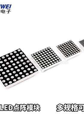 8*8LED点阵模块1.9/3/3.75/5mm红色788/1088/1588/2088BS共阳 屏