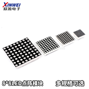 3.75 5mm红色788 1088 2088BS共阳 1588 屏 8LED点阵模块1.9