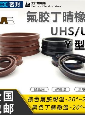 氟/丁晴橡胶USH孔轴用油尘封U/Y型圈32/35/38/40*42/45/48/50*6DH