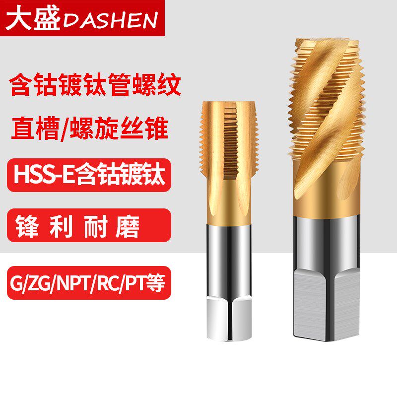英制含钴涂层 管螺纹丝锥 水管牙丝攻PT/NPT/G/ZG/RC 1/8 1/4 3/8