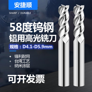 4.4 4.3 4.6 4.7 5.9非标合金铣刀 58度钨钢铝用铣刀5.1 4.8 4.2