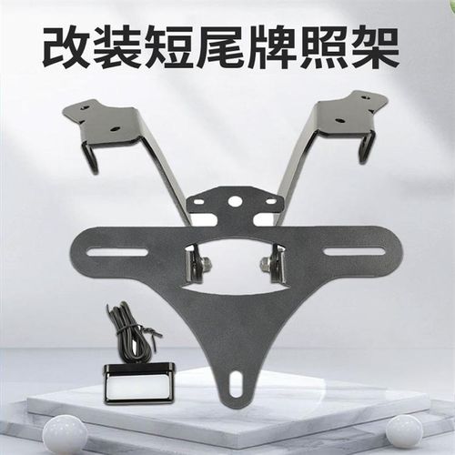 适用于春风450MT改装短尾铝合金后尾翼折叠牌照架450mt车牌架配件