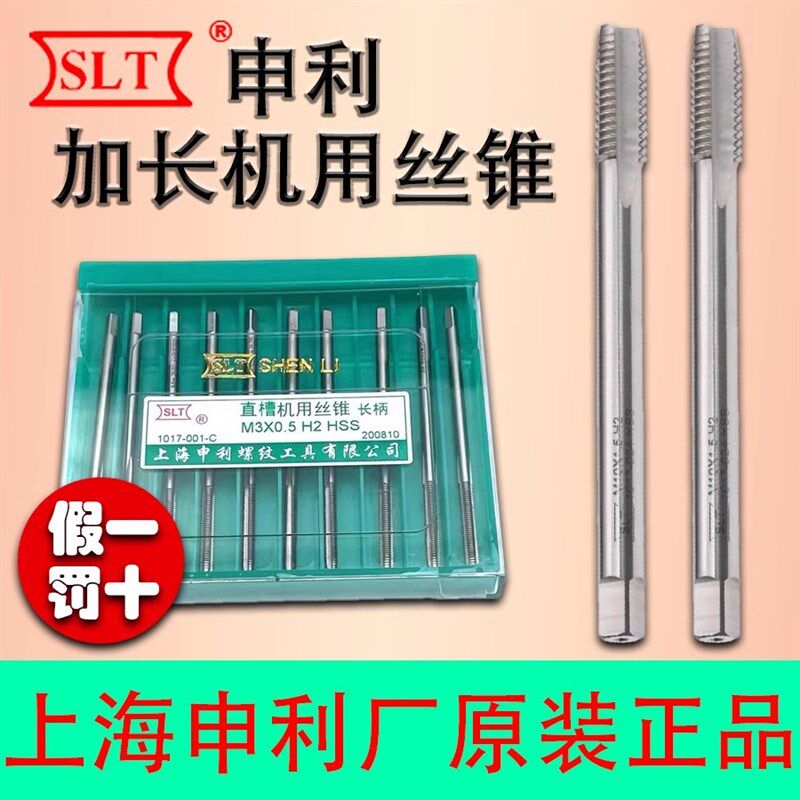 申利加长丝锥 深孔丝攻M4M5M6M8M10M12M16M20*100*150*200*160mm