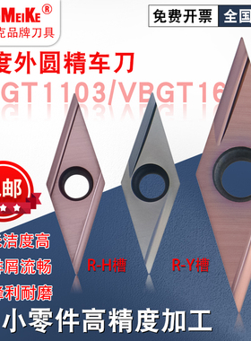 走心机外圆精车刀片不锈钢高光精加工合金刀头精磨开槽VBGT110302