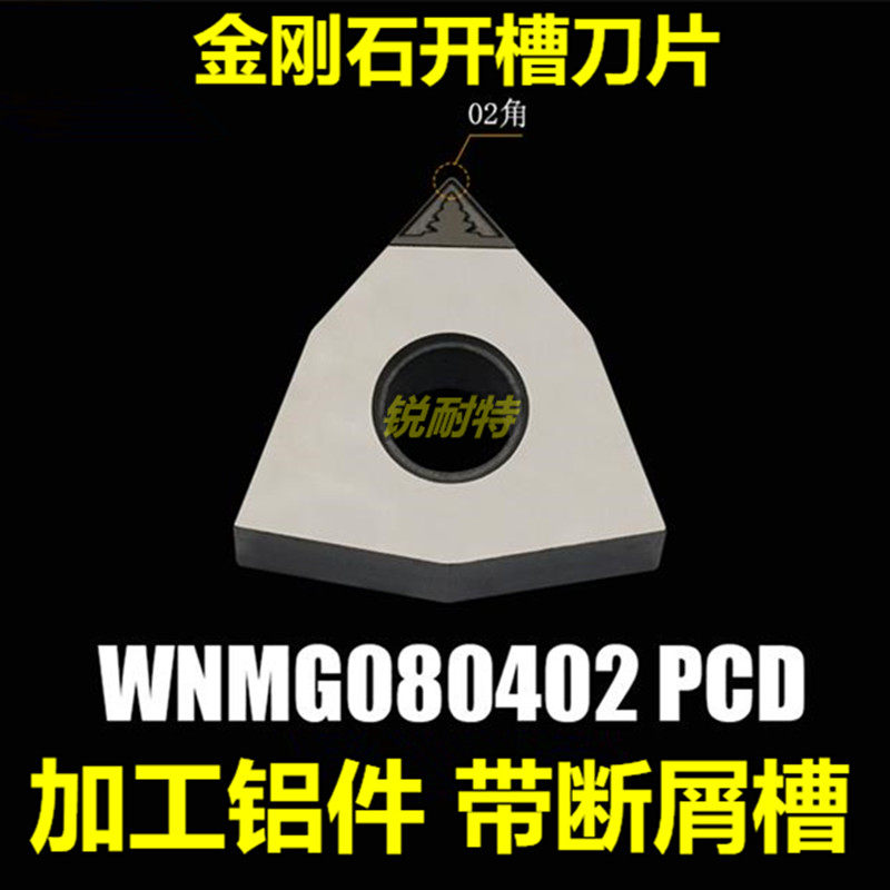 金刚石开槽数控刀片WNMG080404PCD桃形铝用刀粒外圆内孔机夹刀头