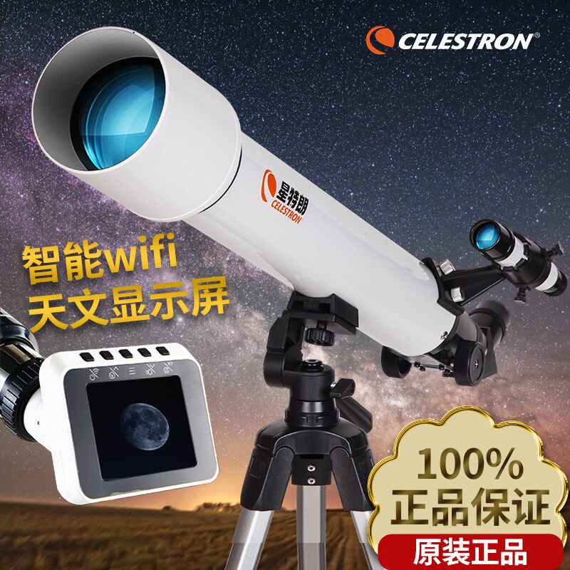 星特朗天文望远镜70700专业版观星观天高倍高清入门深空儿童礼物