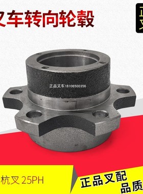 叉车转向轮毂后桥轴头哈巴头25PH-210001杭叉H系列电叉2-3.5吨