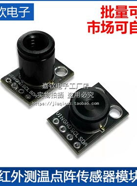 MLX90640ESF-BAA/BAB 红外测温点阵传感器模块 红外成像/IR热像仪