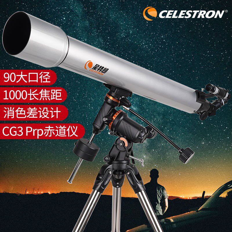 星特朗CG3 Pro901000高清高倍深空行星观测学生科普天文望远镜