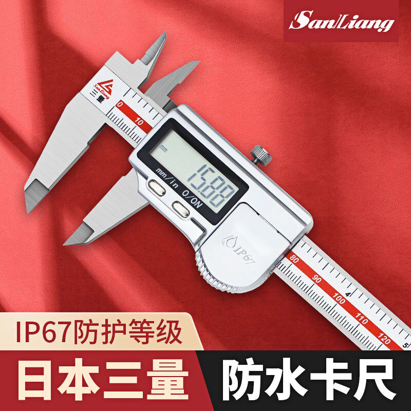 日本三量ip67防水数显卡尺0-150mm电子游标卡尺高精度不锈钢