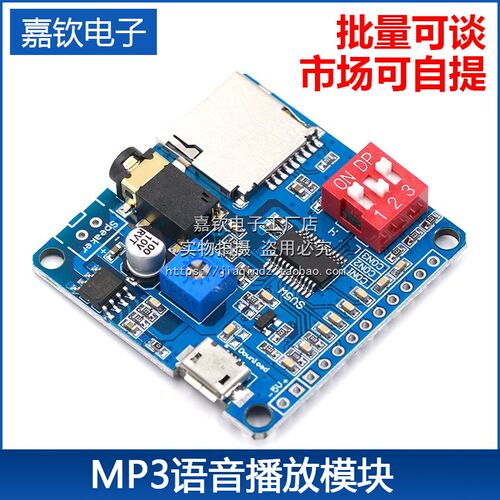语音播放模块 MP3播放器 触发播放 串口控制播放DY-SV5W语音模块