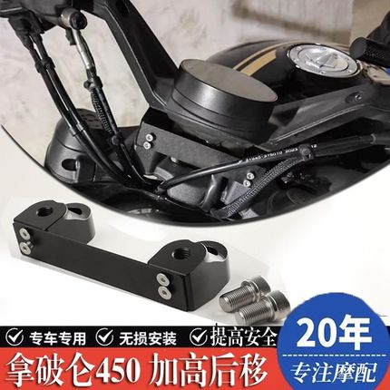 适用于奔达拿破仑450 改装手把加高压码龙头方向 车把增高后移