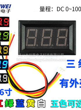 三线数码管 0.56寸LED DC0~100V 数显/数字电压表头 绿蓝白黄红色