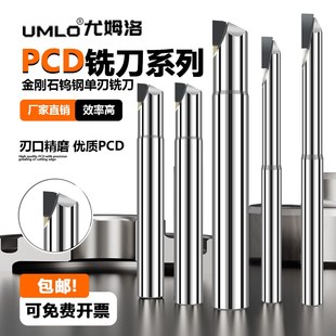PCD金刚石单刃铣刀钨钢合金刀宝石铣刀陶瓷铝用铣刀硅铝球刀光洁