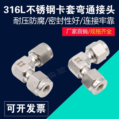 316l不锈钢卡套直角弯通接头90度45度转换外丝内丝弯头3mm1/4 1/2