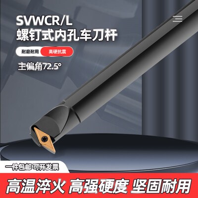 数控内孔车刀刀杆72.5度菱形尖刀片SVWCR/L镗刀杆车床车刀抗震型