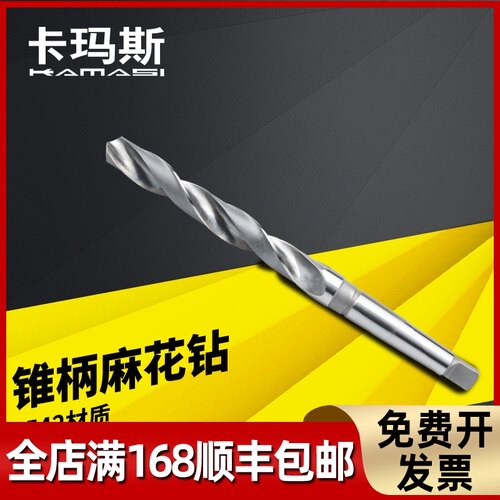 卡玛斯不锈钢钻头 麻花钻锥柄钻头高速钢钻头直径12-34包邮