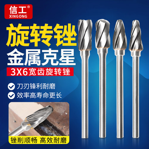 宽齿硬质合金旋转锉刀头钨钢铣刀木工铝材金属打磨头木头雕刻工具