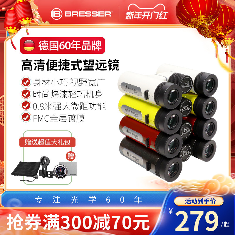德国bresser儿童望远镜双筒便携成人演唱会户外高清高倍望眼镜
