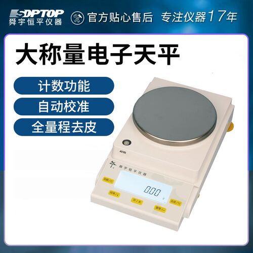 上海舜宇恒平JA大称量电子天平百分千分之一分析天平精密电子秤