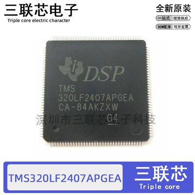 全新原装TMS320LF2407APGEA QFP-144 DSP数字信号处理器和控制器