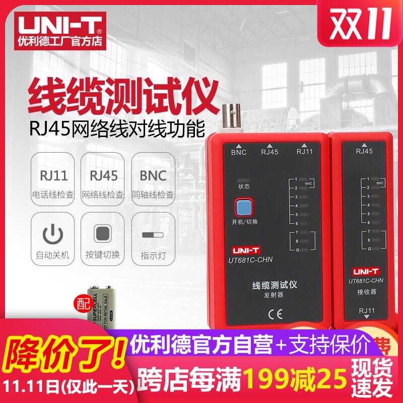 优利德多功能网络寻线仪测线仪查线器巡线仪测线仪高清线缆测试仪