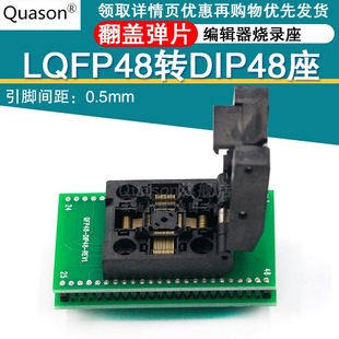 编程器烧录座 LQFP48转DIP48座 测试座 TQFP QFP