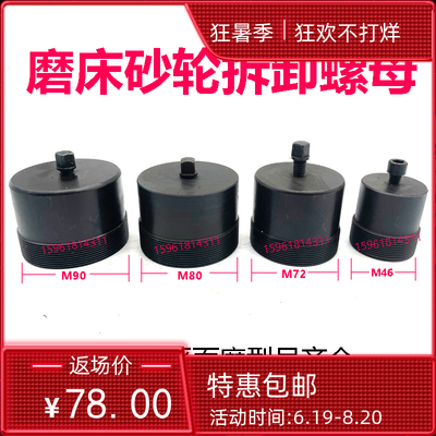 1432 1332 7140 7130 32法兰盘拆卸扳手砂轮顶出螺母拔头磨床配件