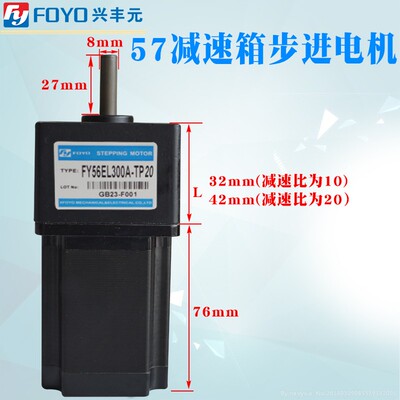 兴丰元56/57偏心轴齿轮减速箱步进电机马达扭力15/30N.m牛10/20比