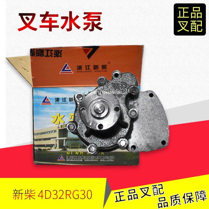 叉车水泵总成发动机冷却泵4D32RG30-42100适用新柴4D32配杭州叉车