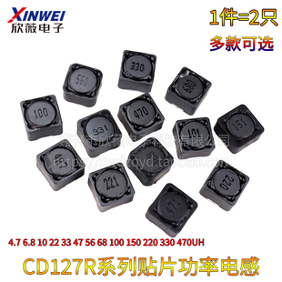 7贴片屏蔽功率电感10uh 6.8 150 CDRH12 220 100 CD127R