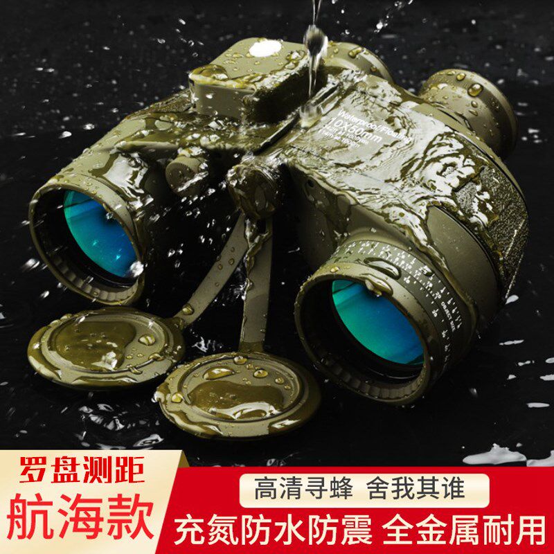 德国航海望远镜双筒高清高倍夜视罗盘测距防水专业级找马蜂望眼镜