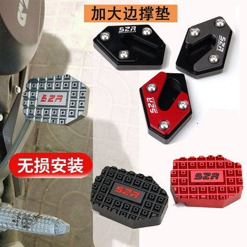适用诺马魅影255S改装加大后刹车脚板踏板450加宽边撑脚垫配件
