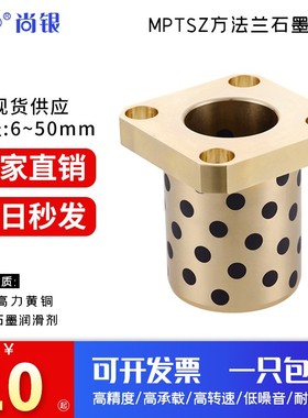 方法兰一体无油衬套自润滑石墨铜套滑动轴承SY MPTSZ6-8-10-12-13
