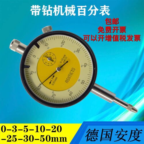 德国安度百分表0-3 0-5 0-10 0-20 抗震高精密量具 千分表 杠杆表