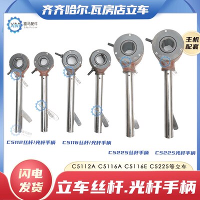 齐齐哈尔 瓦房店C5112A C5116A C5225 立车丝杆光杆手柄 进给扳手