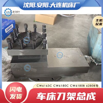 沈阳大连安阳机床CW6163C CW6180B CW6263车床小托 讬板刀台刀架
