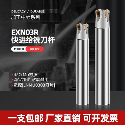 快进给铣刀杆 东芝exn03R铣刀杆防震LNMU0303刀片 开粗双面铣刀杆