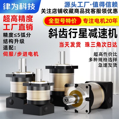 高精密斜齿行星减速机60/90/110/130伺服/步进电机减速机400W750