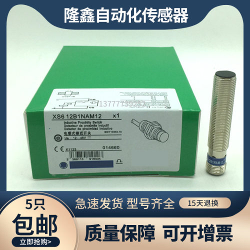 接近开关XS612B1NAM12 XS612B1PAM12 XS618B1NAM12 XS618B1PAM12