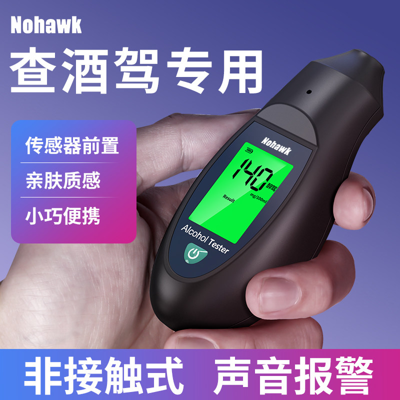 酒精测试仪吹气式测酒驾检测仪高精度数显测酒器家用测量仪酒测仪