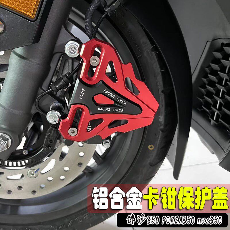 适用本田佛沙350 NSS350卡钳盖保护罩FORZA300改装前刹车泵盖配件