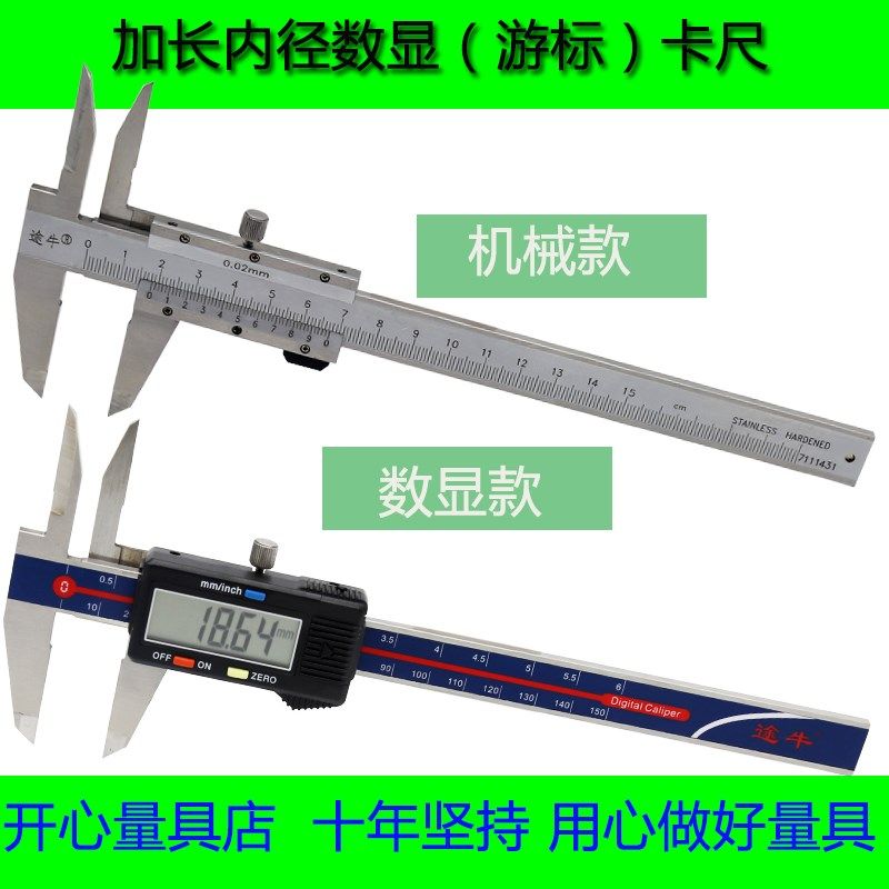 JST途牛上爪加长数显卡尺长爪内径加长卡尺长上爪电子游标卡尺