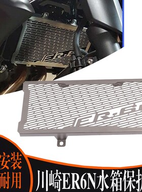 适配川崎 ER6N ER-6F 12-13-14-15-16 改装水箱防护网 水箱保护罩