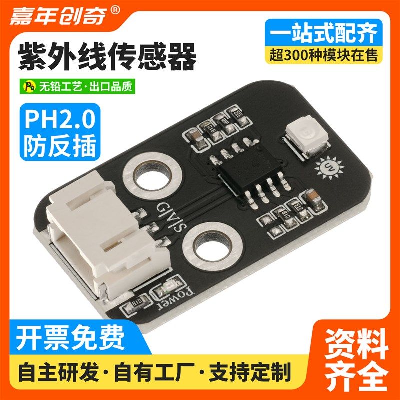 UV紫外线检测传感器模块 适用Arduino测量太阳光强度学习开发套件,鲜花速递/花卉仿真/绿植园艺,洒水/浇水壶,淘宝优惠券,粉丝福利购,淘宝优惠卷