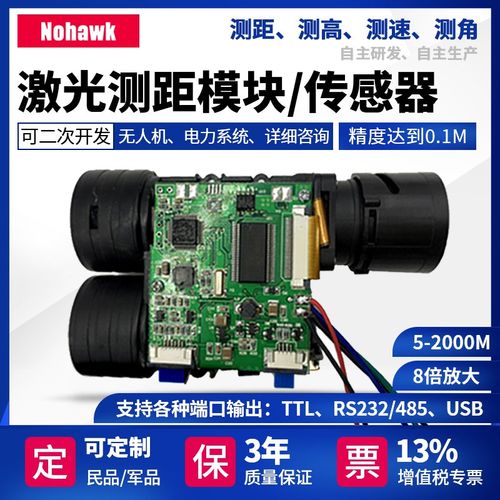 激光雷达测距仪模块传感器工业模块防撞无人机1000米1500米2000米