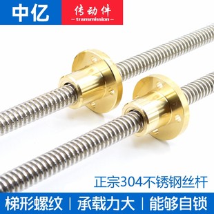 304不锈钢 梯形丝杆铜螺母Tr10 12 16 20 22 25 28 30 32 T型螺杆