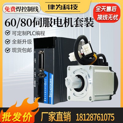 60/80交流同步伺服电机套装110/130法兰驱动器减速200W 600W 750W